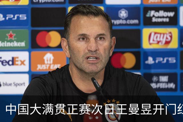 中国大满贯正赛次日王曼昱开门红 林高远进32强